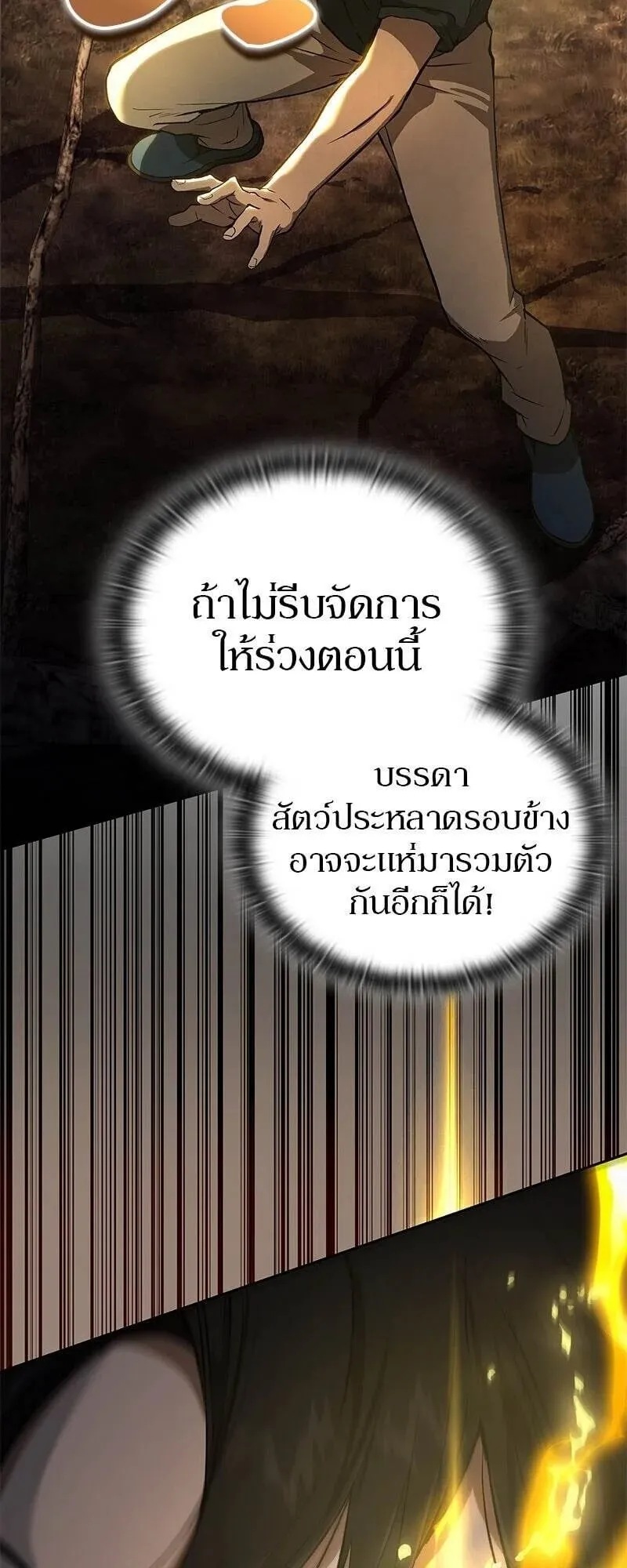 Shinsu Kindergarten ตอนที่ 40 หน้า 28
