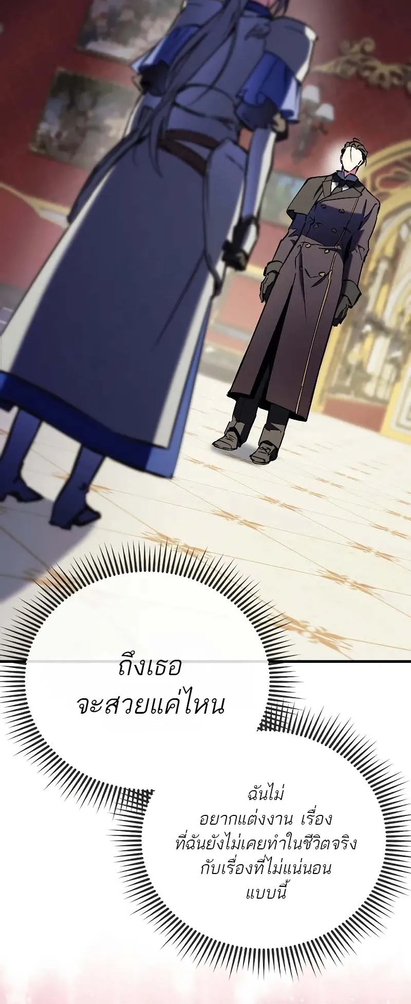 A Villain’s Will to Survive ตอนที่ 11 หน้า 27