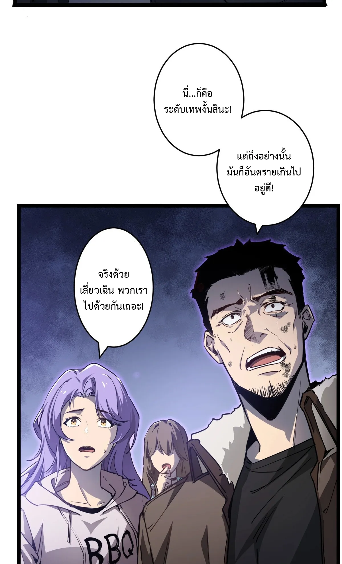 Overlord of Insects ตอนที่ 3 หน้า 16