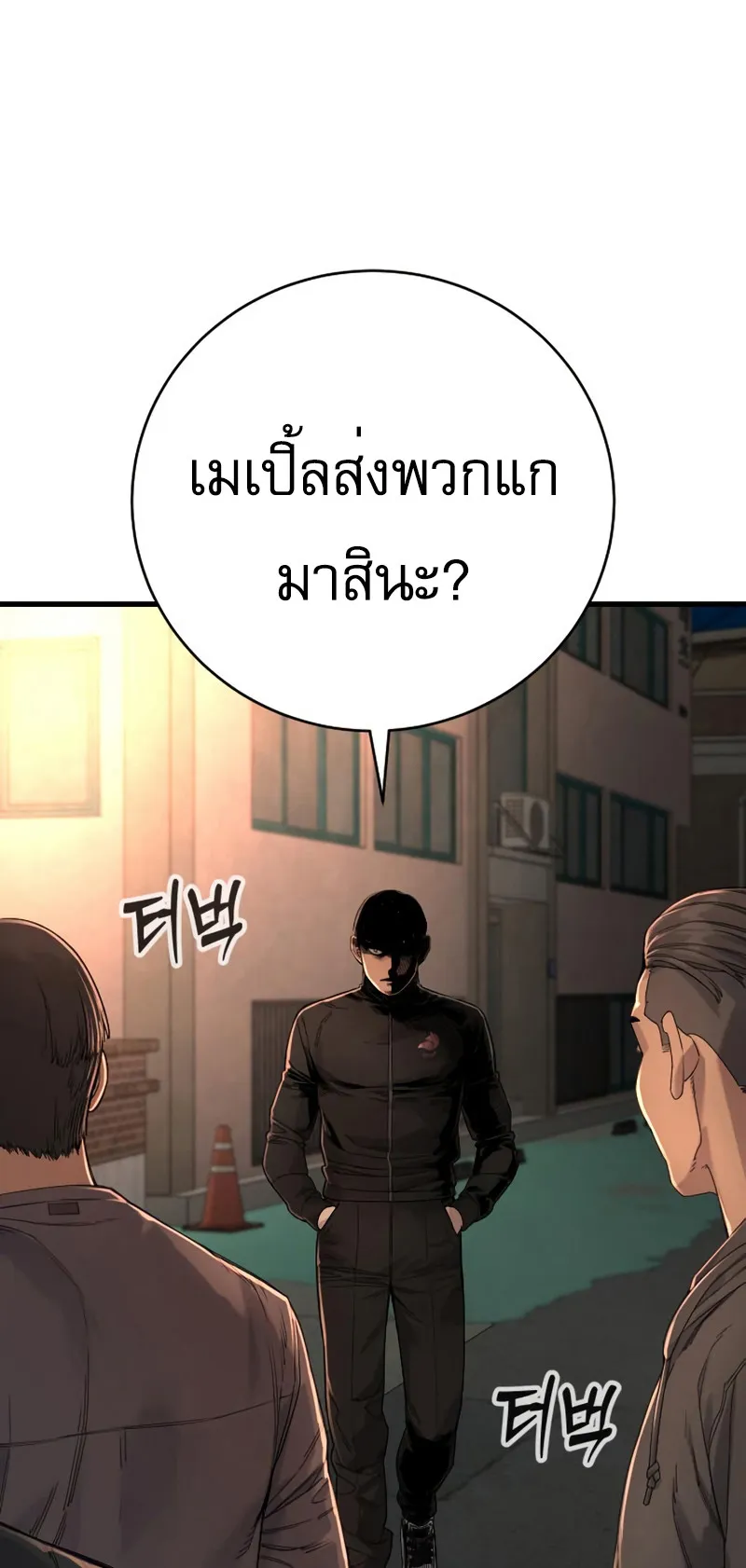 Return of the Bloodthirsty Police ตอนที่ 34 หน้า 78