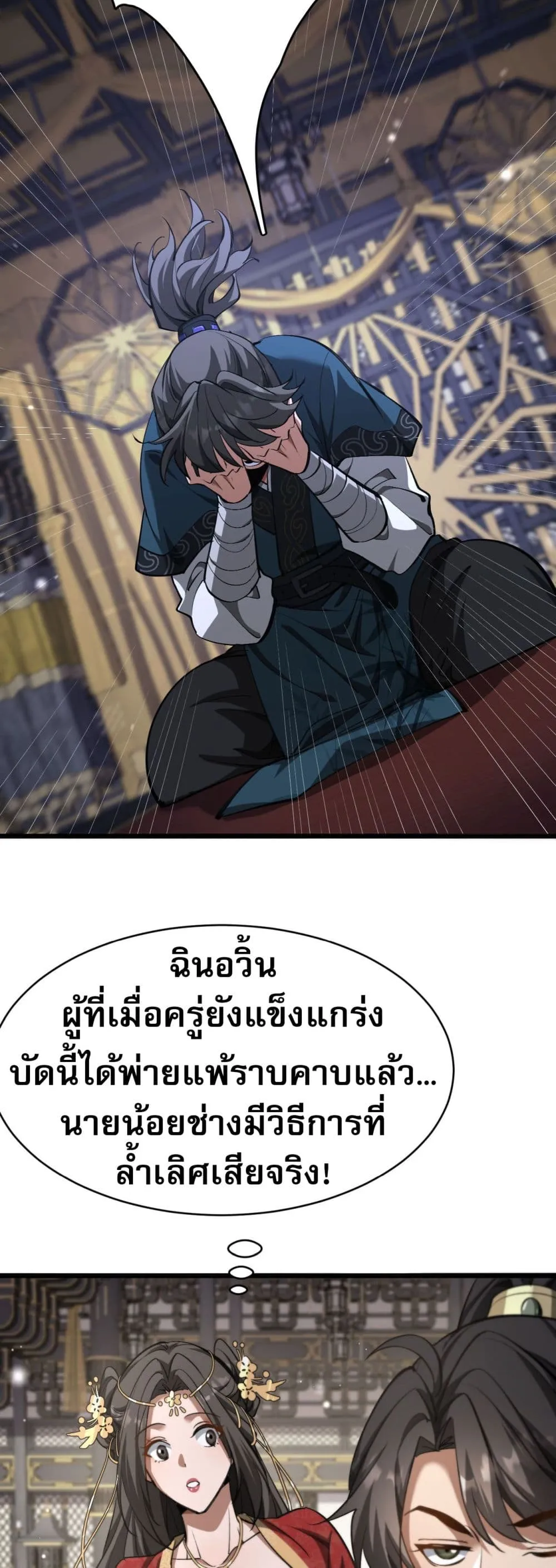 The prodigal Taoist son ตอนที่ 3 หน้า 43