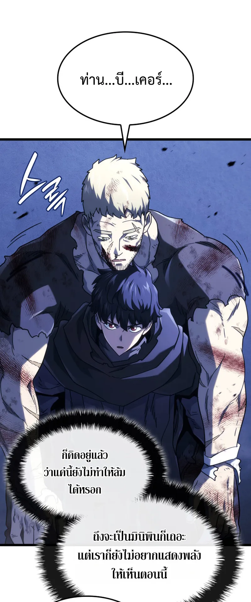 Revenge of the Iron-Blooded Sword Hound ตอนที่ 112 หน้า 62