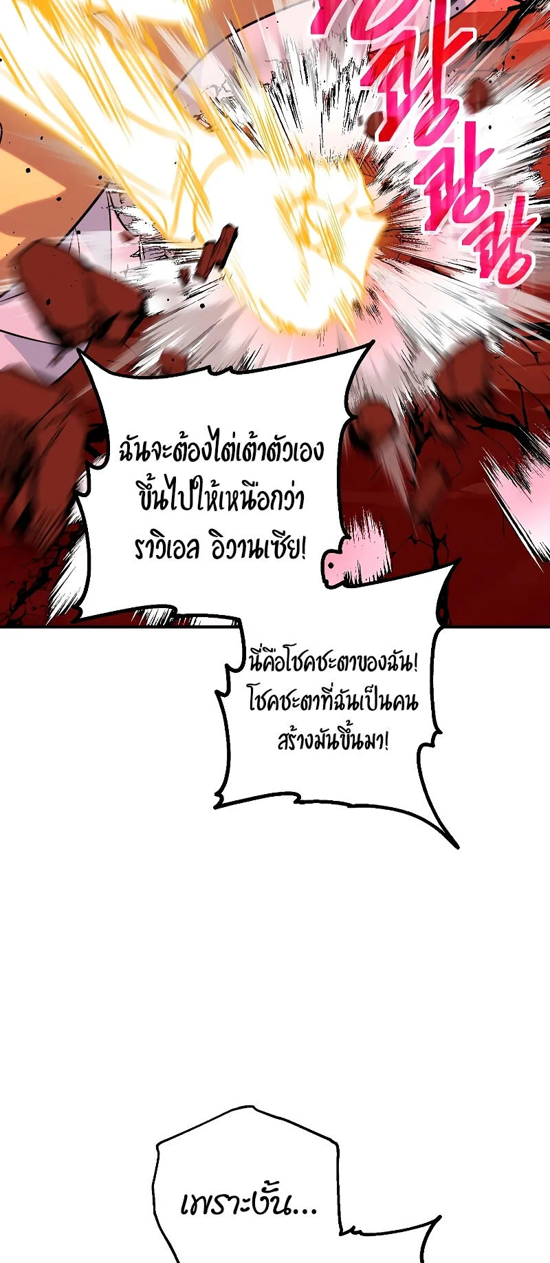 SSS-Class Suicide Hunter ตอนที่ 111 หน้า 12