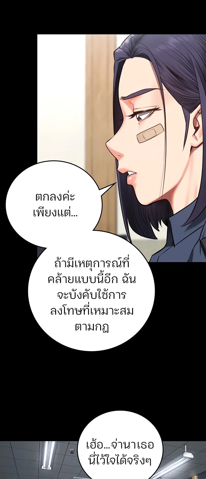 Locked Up ตอนที่ 3 หน้า 49