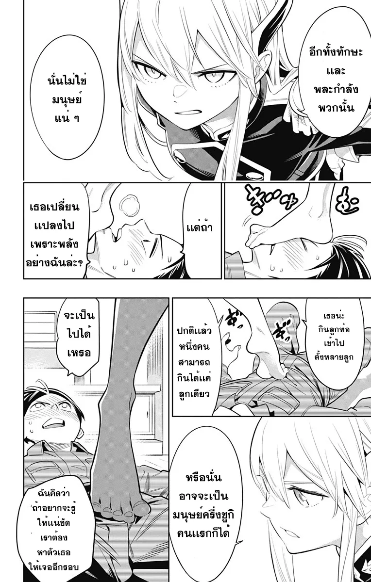 Mato Seihei no Slave ตอนที่ 8 หน้า 6