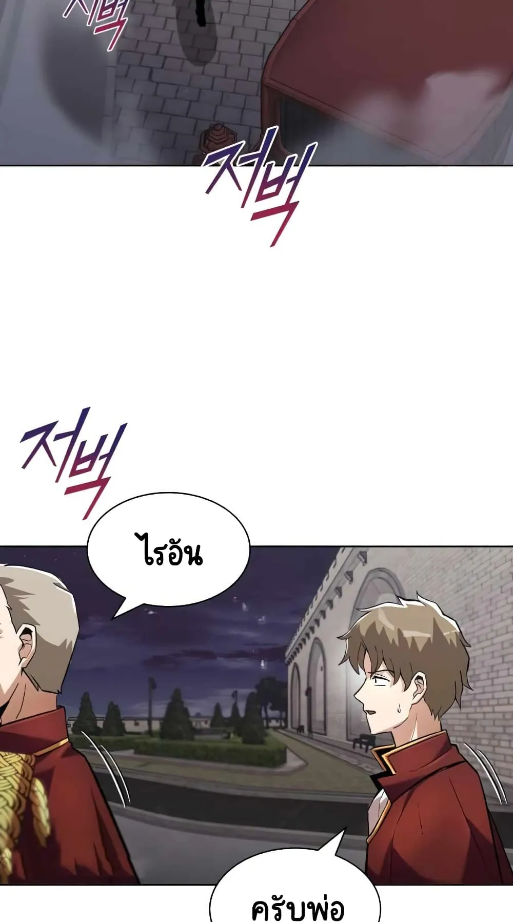 The Lazy Lord Masters the Sword ตอนที่ 25 หน้า 32