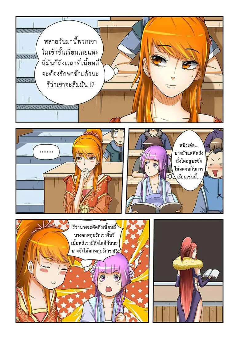 Tales of Demons and Gods ตอนที่ 17 หน้า 7