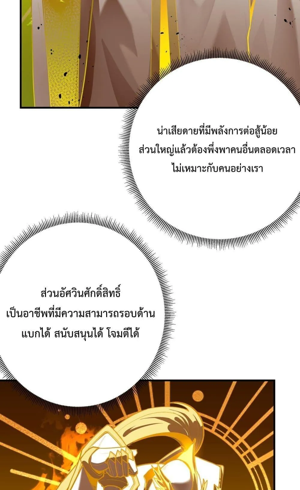 SSS level Saint Knight who transcends common sense ตอนที่ 1 หน้า 114