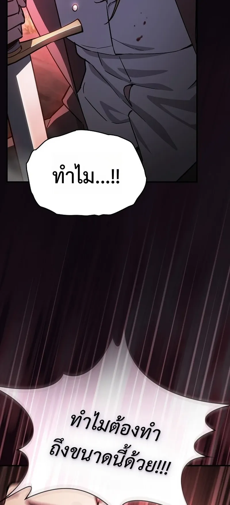 The Sword-Eating Swordmaster ตอนที่ 2 หน้า 27
