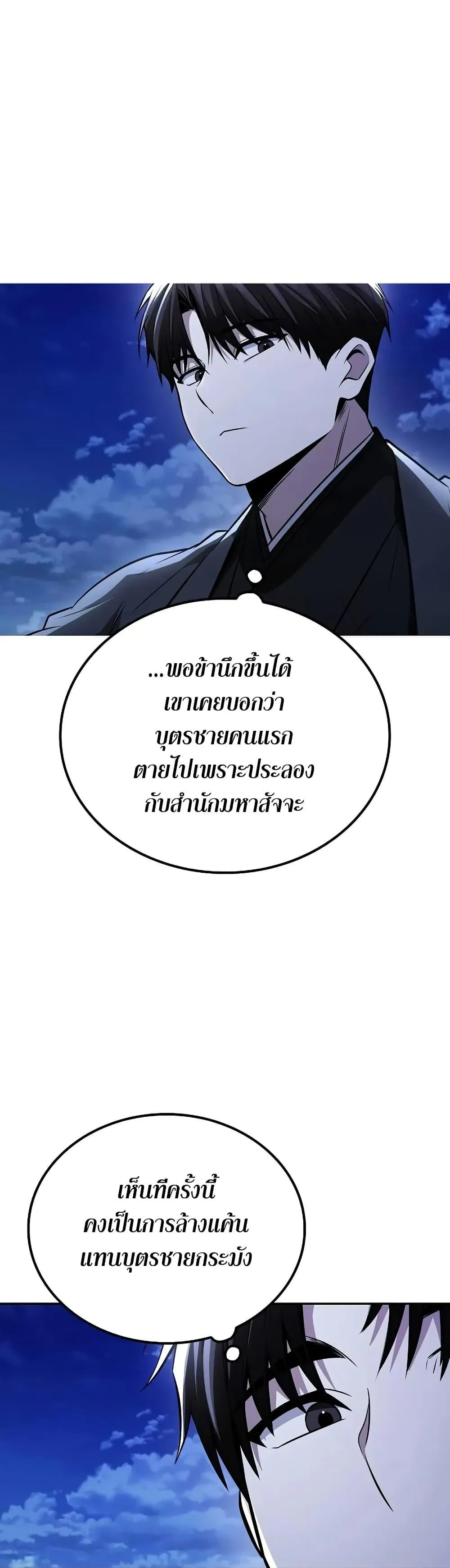 Mount Hua Sect’s Genius Phantom Swordsman ตอนที่ 21 หน้า 44