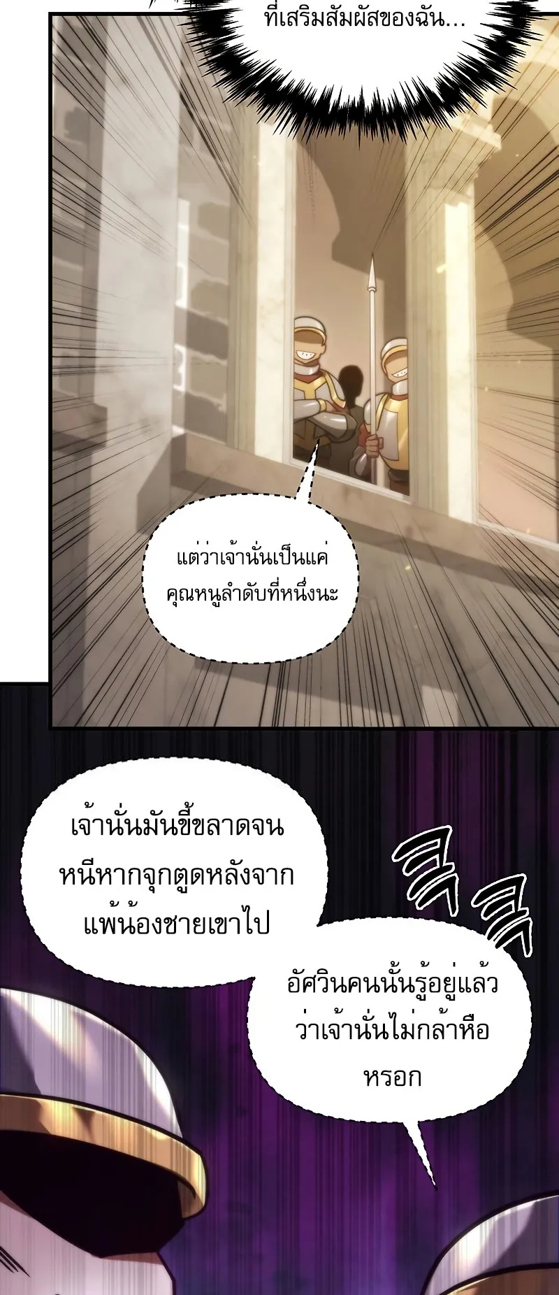 Regressor of the Fallen Family ตอนที่ 2 หน้า 120