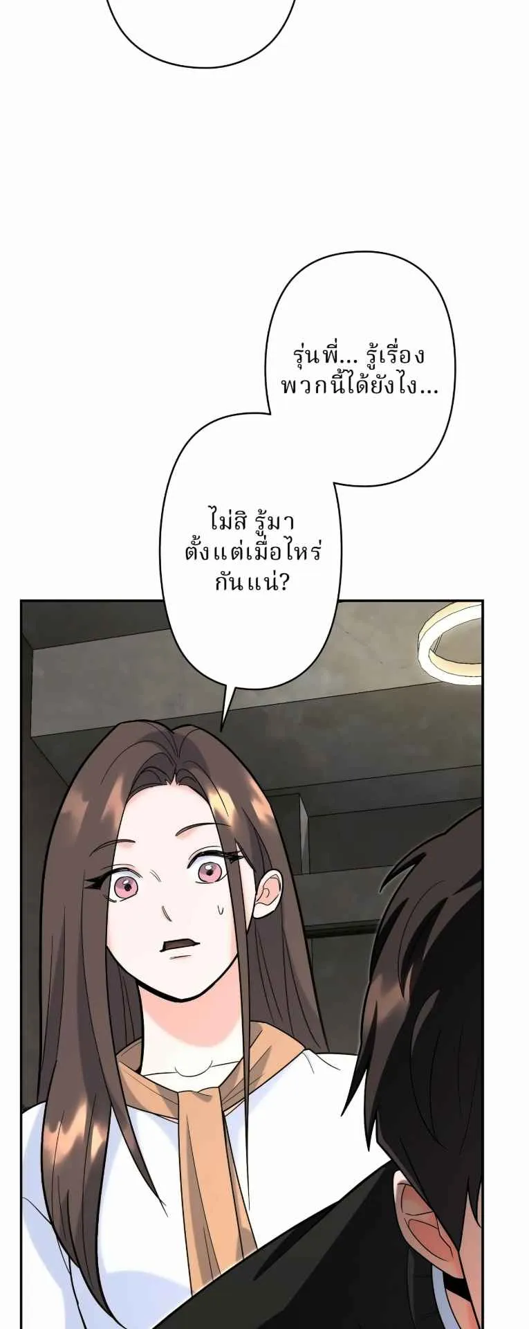 The Swordsmanship Instructor at the Academy ตอนที่ 8 หน้า 58