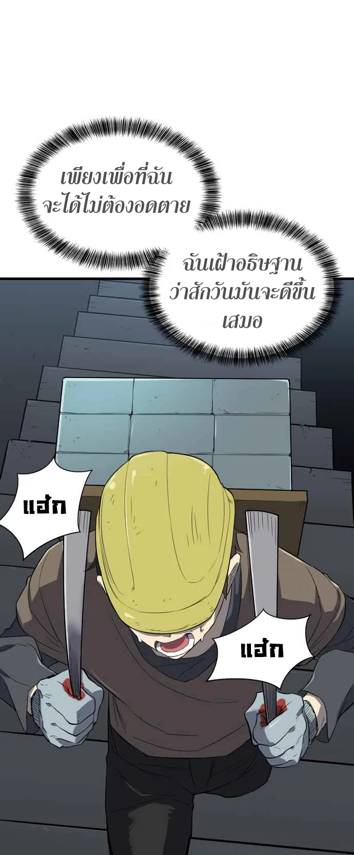 The Greatest Estate Developer ตอนที่ 5 หน้า 44