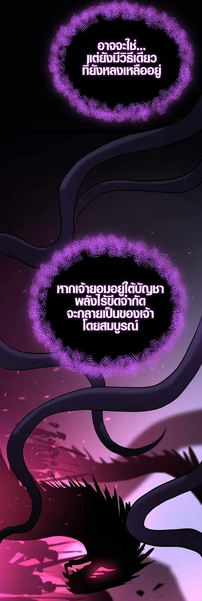 Rise of the Devourer ตอนที่ 1 หน้า 22