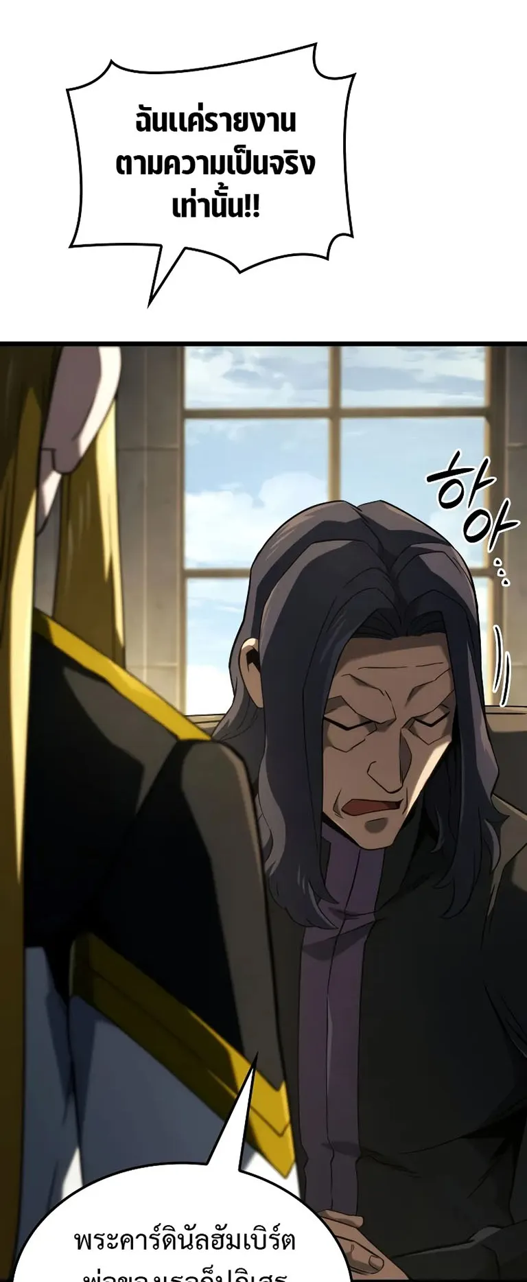 Revenge of the Iron-Blooded Sword Hound ตอนที่ 91 หน้า 6