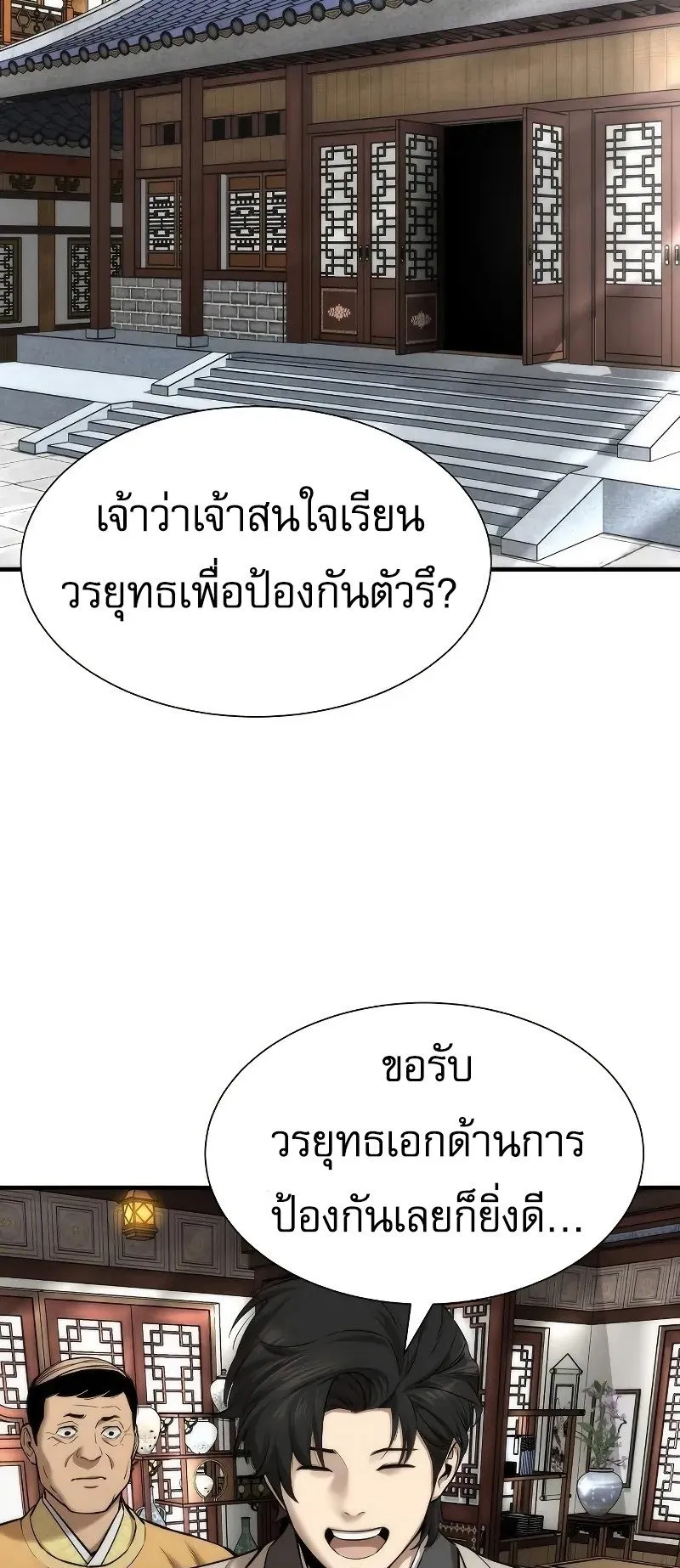 A Regressor’s Tale of Cultivation ตอนที่ 5 หน้า 63