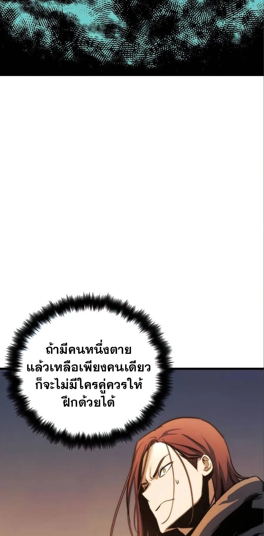 Reincarnation of the Suicidal Battle God ตอนที่ 17 หน้า 63