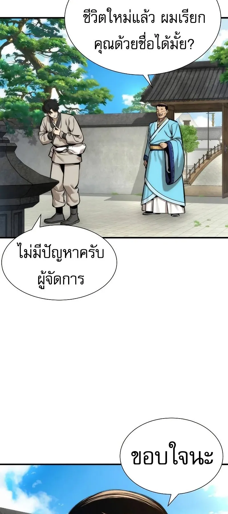 A Regressor’s Tale of Cultivation ตอนที่ 5 หน้า 28