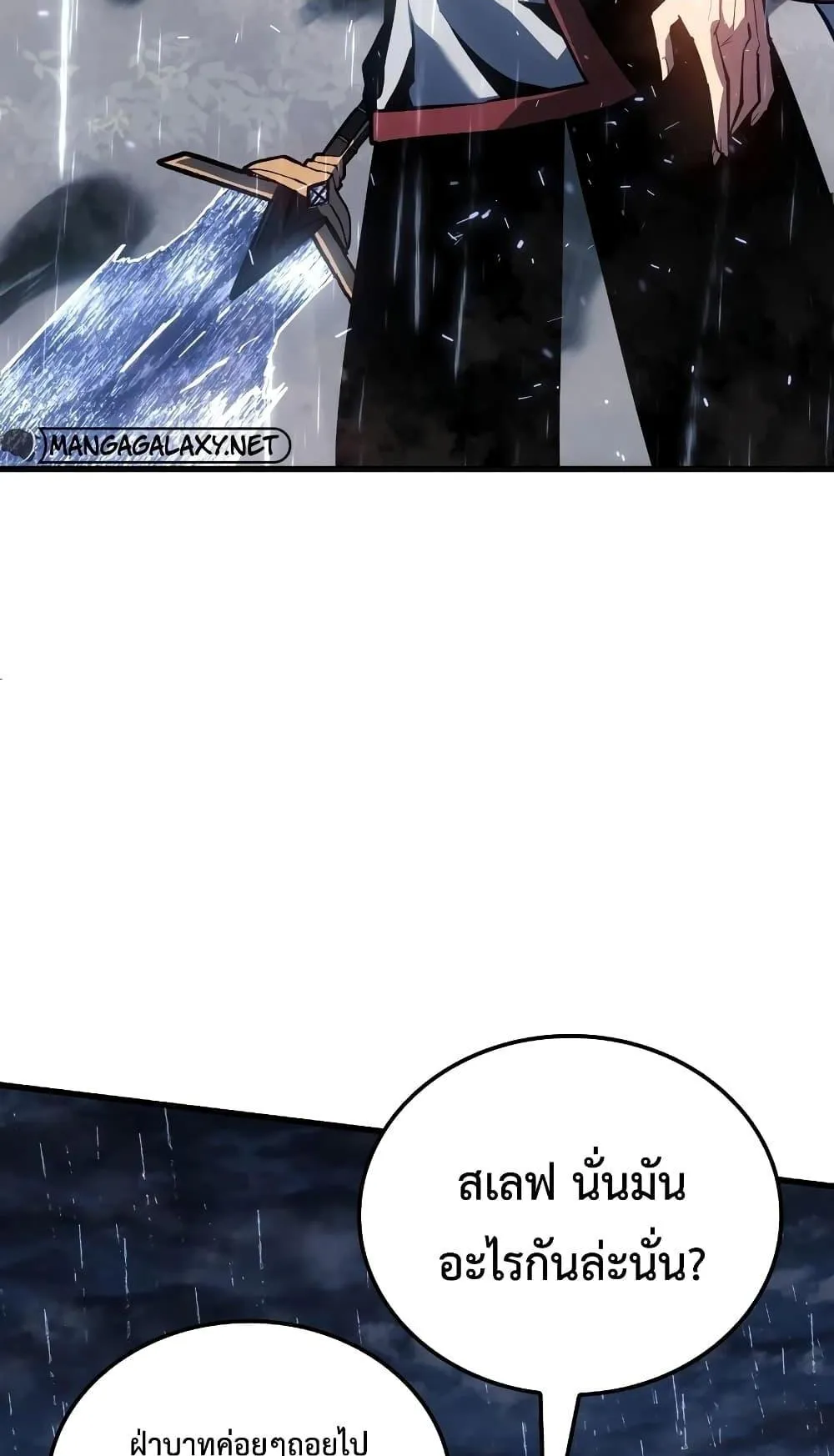Ice Lord ตอนที่ 10 หน้า 65