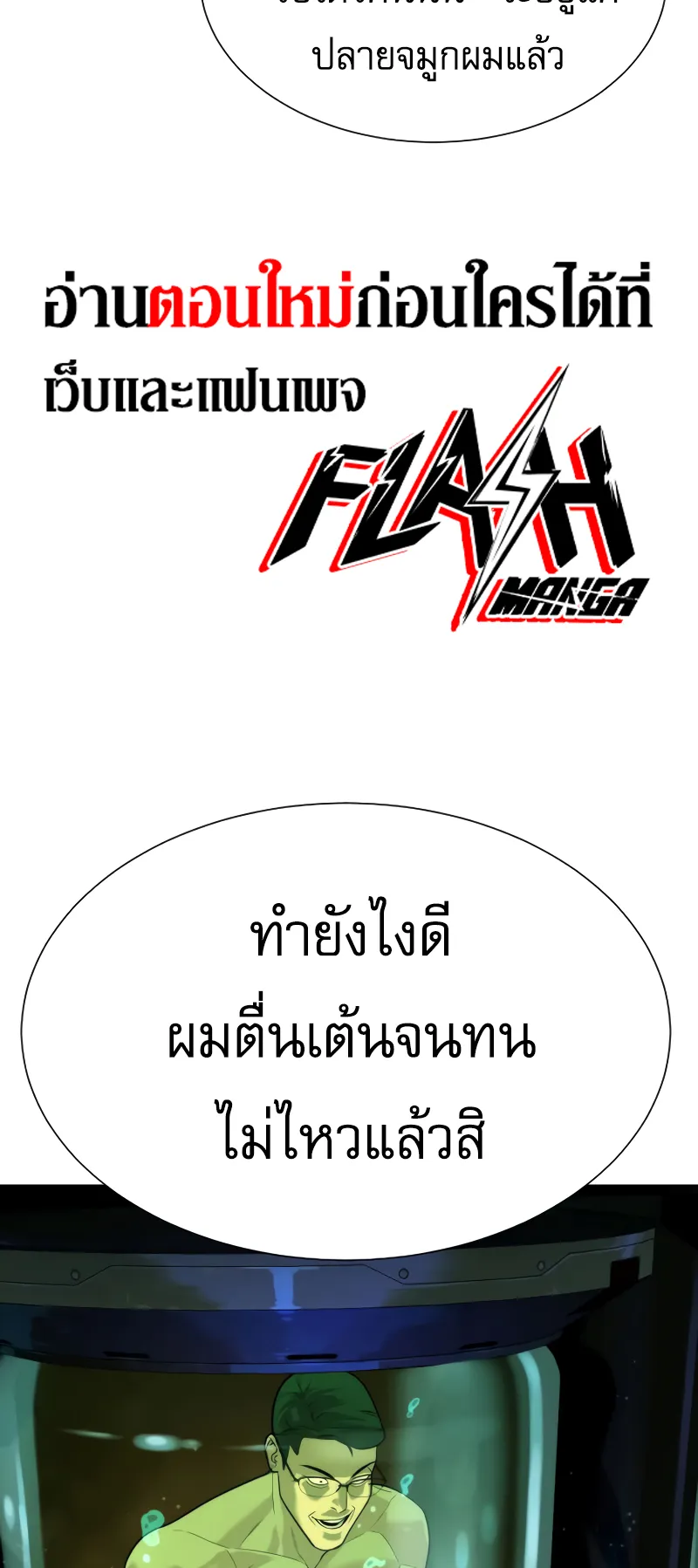 Killer Peter ตอนที่ 16 หน้า 100
