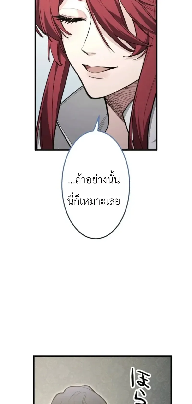 The Magic Theory of the Regressed Sword Saint ตอนที่ 24 หน้า 66