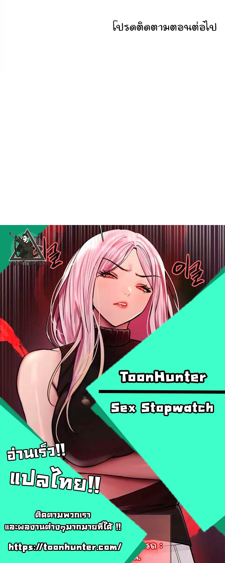 Sex-Stop Watch ตอนที่ 45 หน้า 64