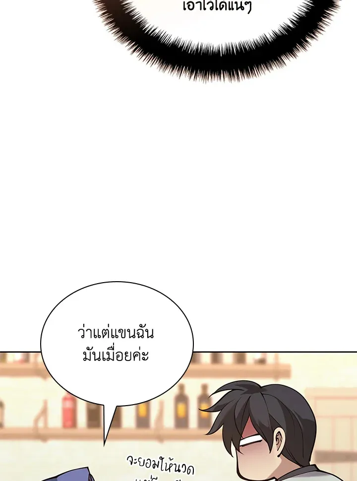 Overgeared ตอนที่ 266 หน้า 195