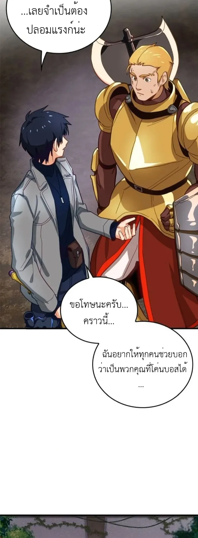 The Akashic Record Which Only I Can Read ตอนที่ 10 หน้า 9