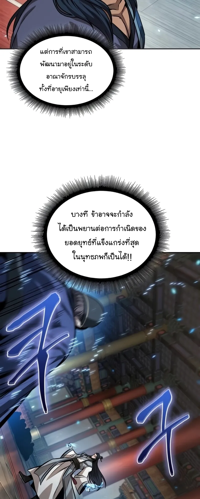 Nano Machine Chapter 222 หน้า 46