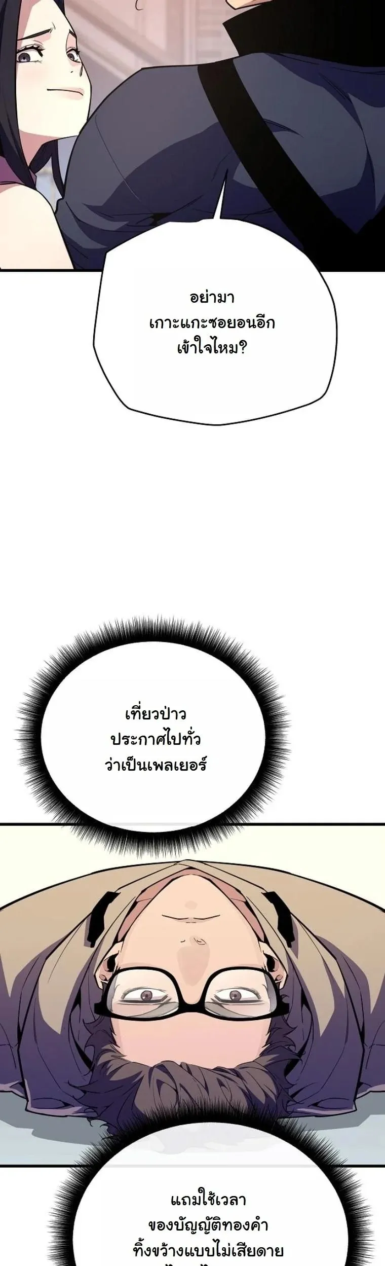 Starting With 13 Hidden Traits 13 ตอนที่ 9 หน้า 59