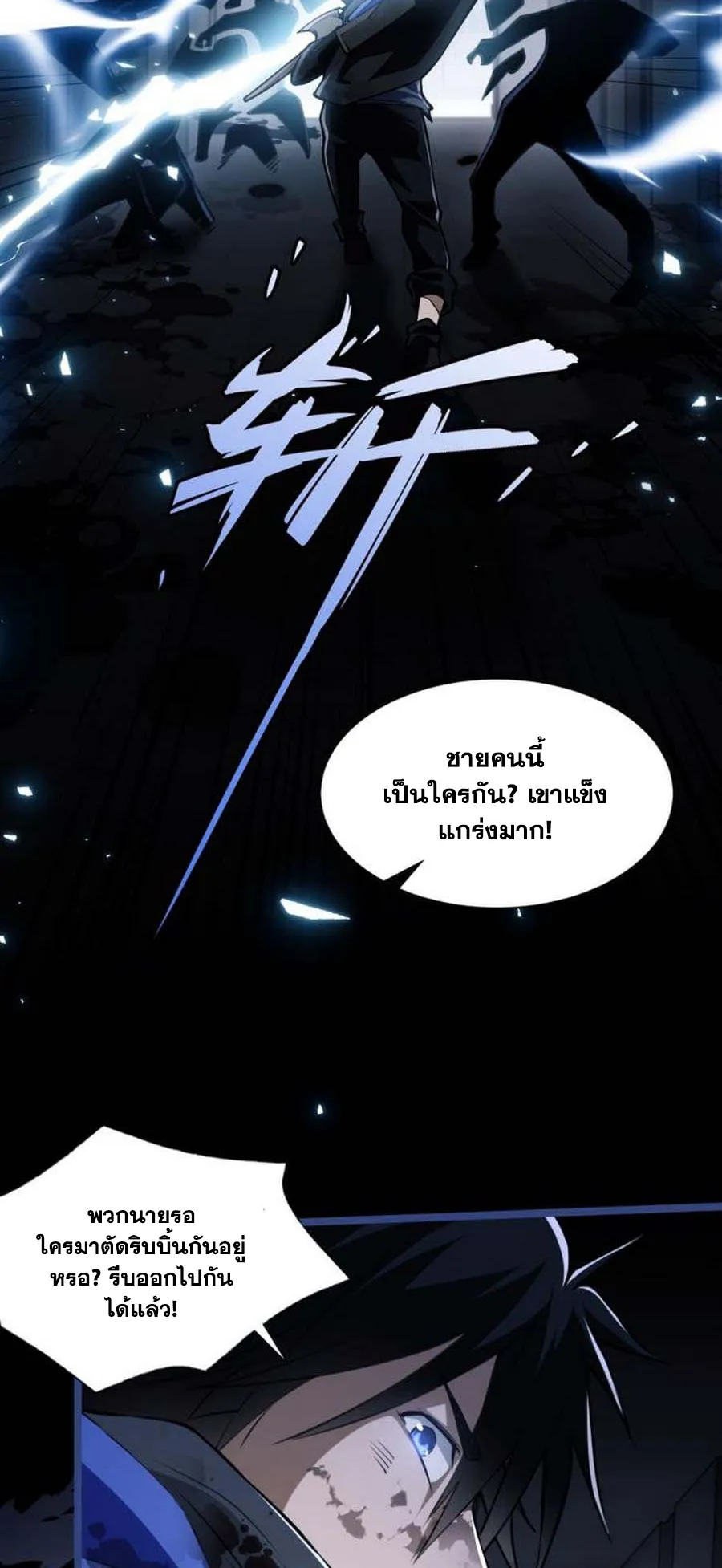 Doom Summoner ตอนที่ 4 หน้า 37