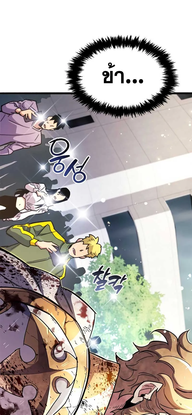 The Player Hides His Past ตอนที่ 26 หน้า 109