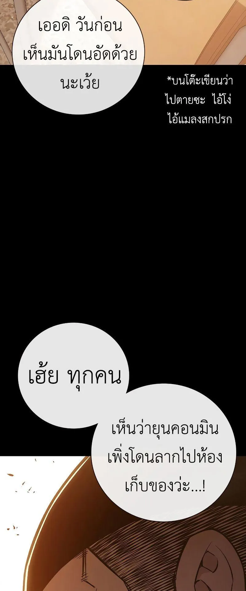 Juvenile Prison ตอนที่ 5 หน้า 69