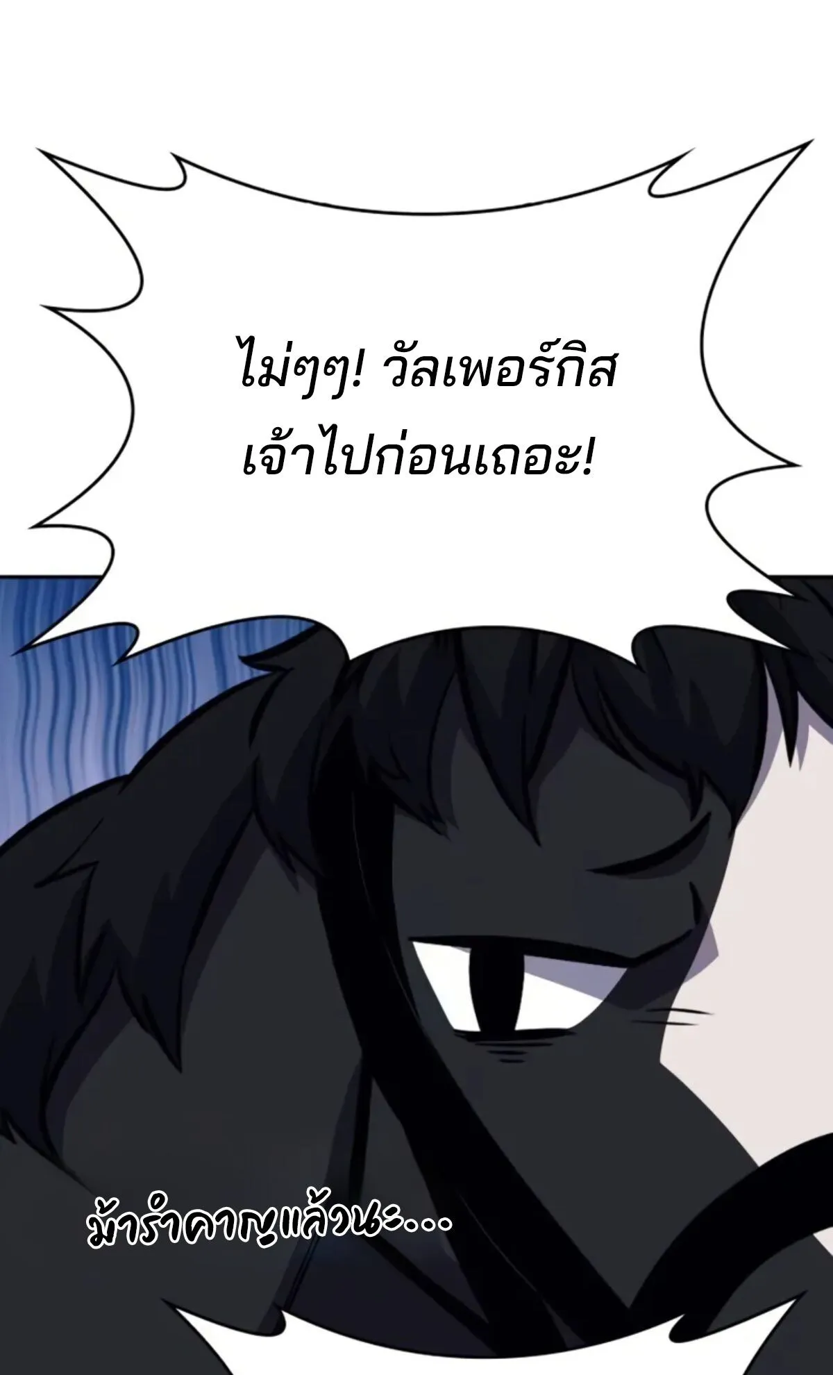 The Cold-Blooded Warrior ตอนที่ 13 หน้า 108