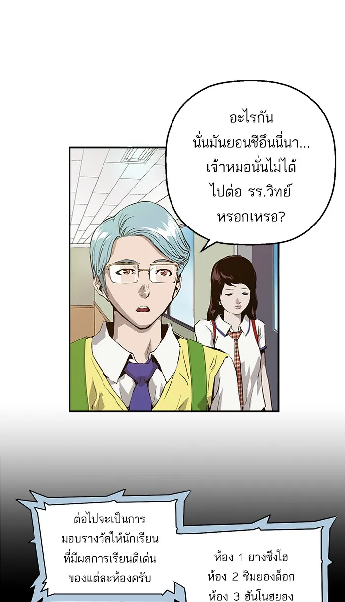 Weak Hero ตอนที่ 6 หน้า 25