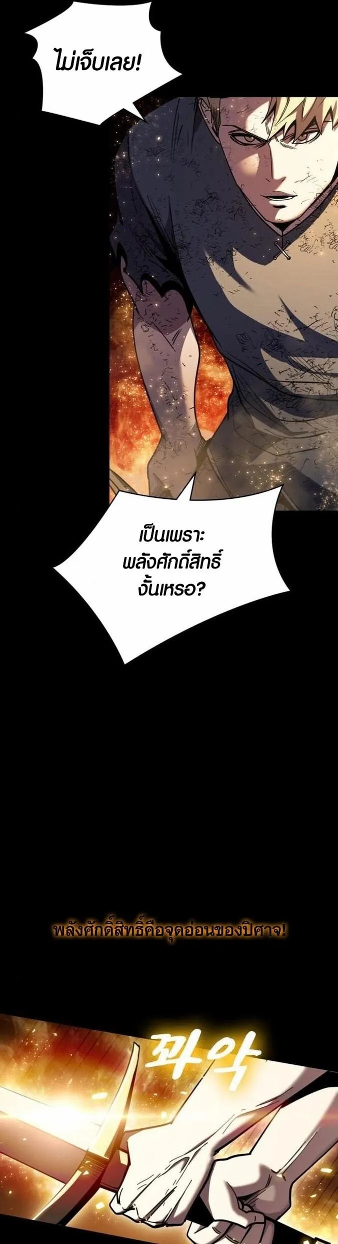 Dark Fantasy Paladin ตอนที่ 2 หน้า 49