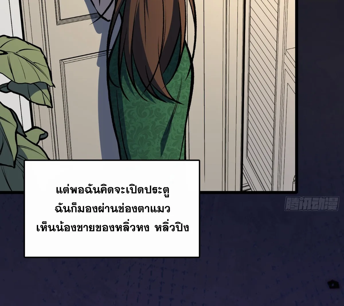 I Will Solo My Way Through This Apocalypse World ตอนที่ 16 หน้า 41