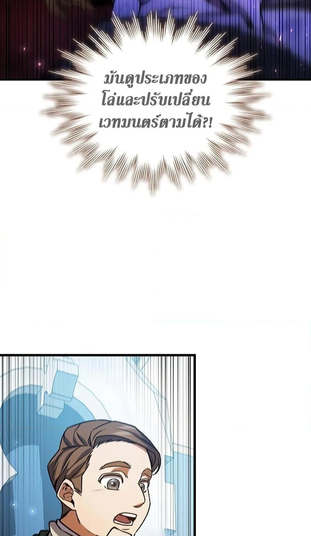Dragon-Devouring Mage ตอนที่ 6 หน้า 74