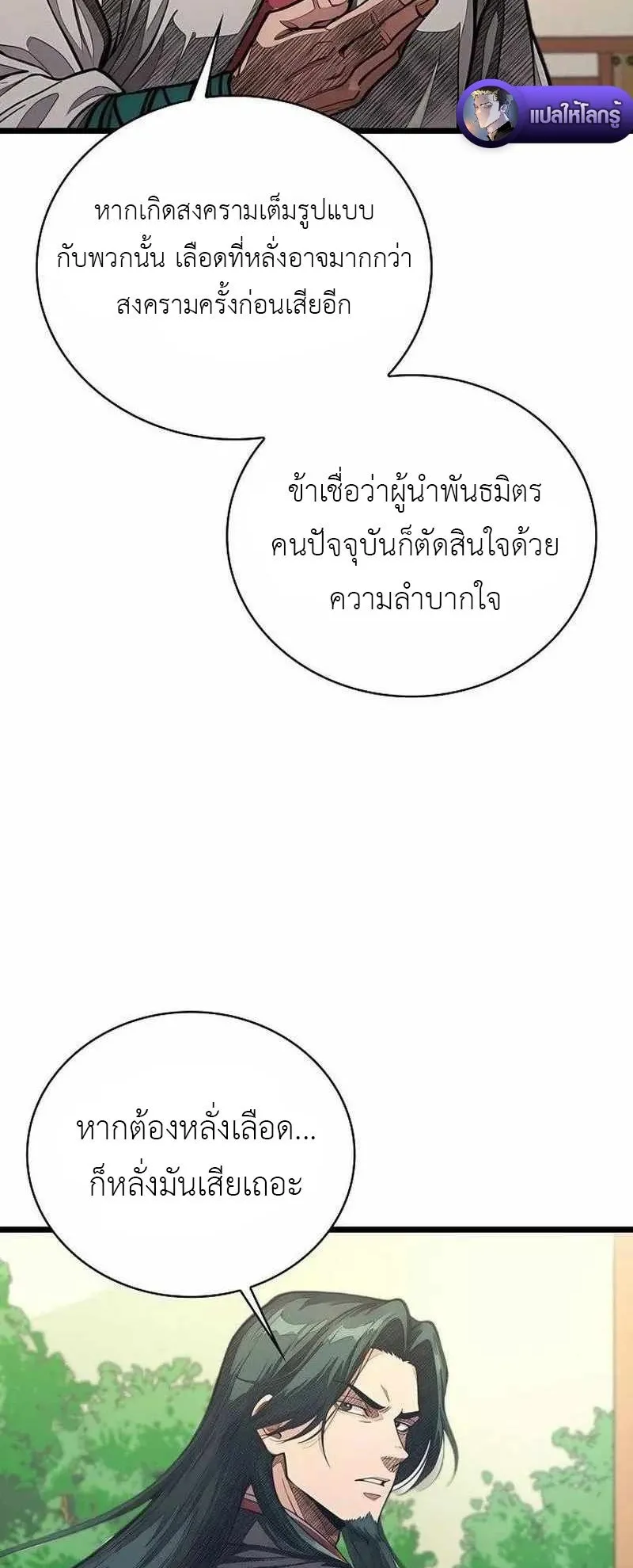 The Divine Sword of the Demonic Path ตอนที่ 33 หน้า 17