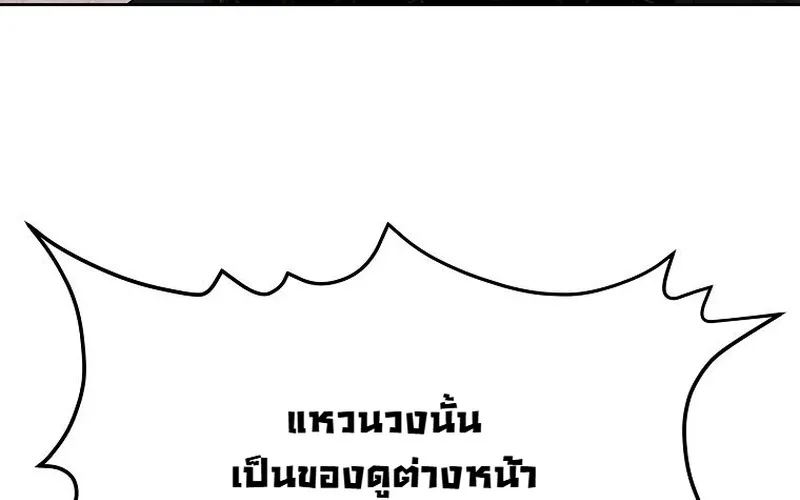 The Iron Emperor ตอนที่ 26 หน้า 21