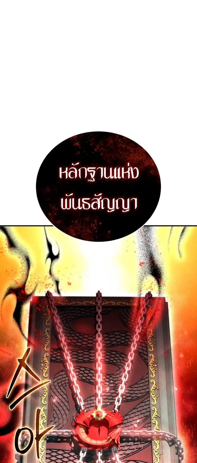 Star-Embracing Swordmaster ตอนที่ 35 หน้า 4