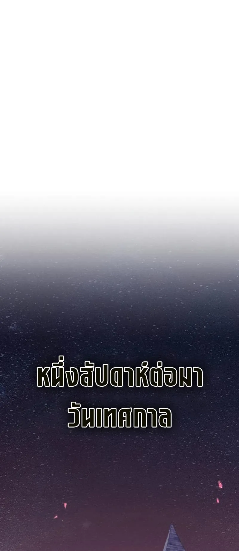 The Regressed Mercenary’s Machinations ตอนที่ 3 หน้า 86