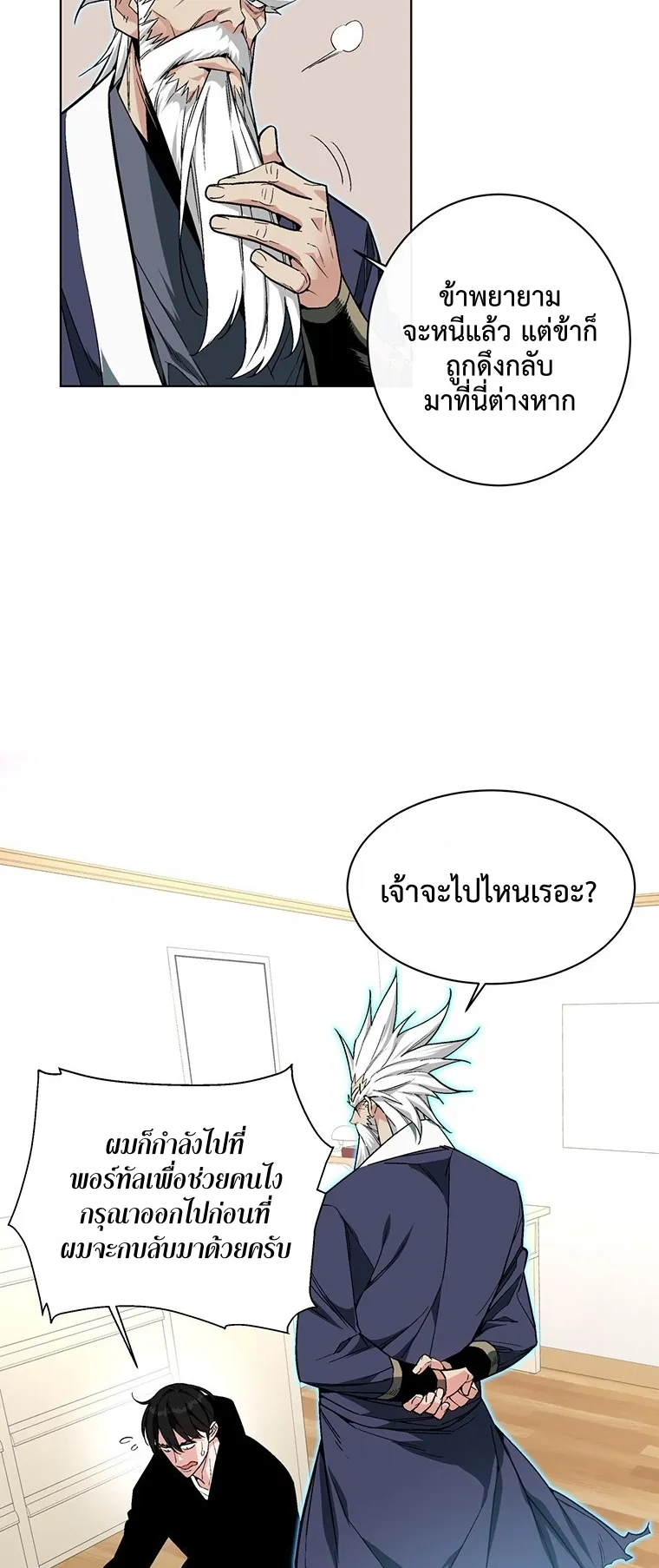 Heavenly Demon Instructor ตอนที่ 1 หน้า 93