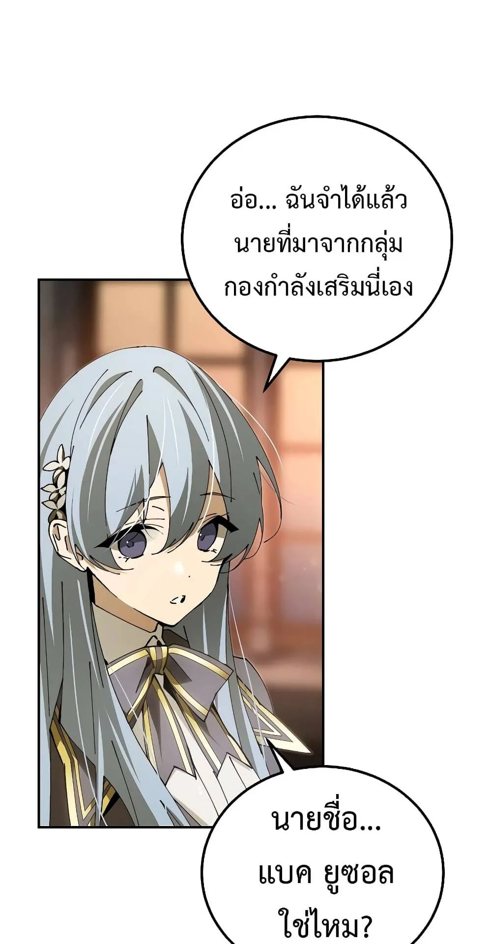 Magic Academy’s Genius Blinker ตอนที่ 16 หน้า 24