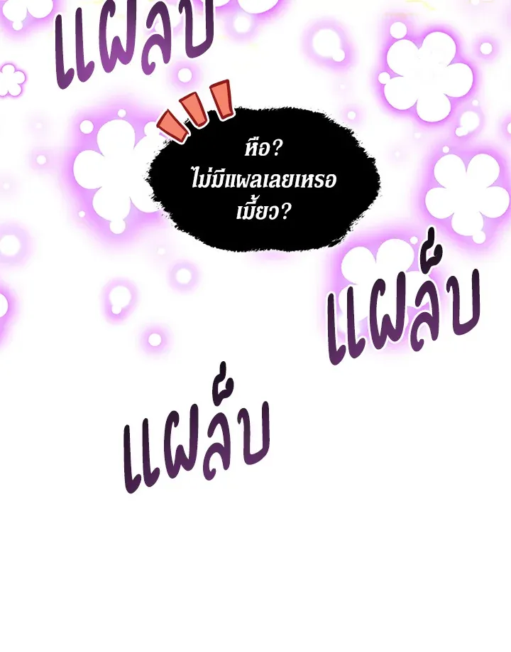 Overgeared ตอนที่ 144 หน้า 74