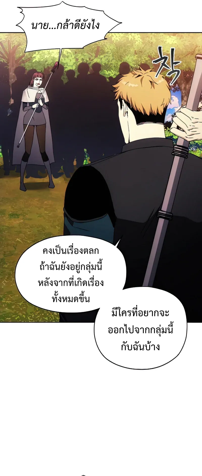How To Live As a Villain ตอนที่ 44 หน้า 34