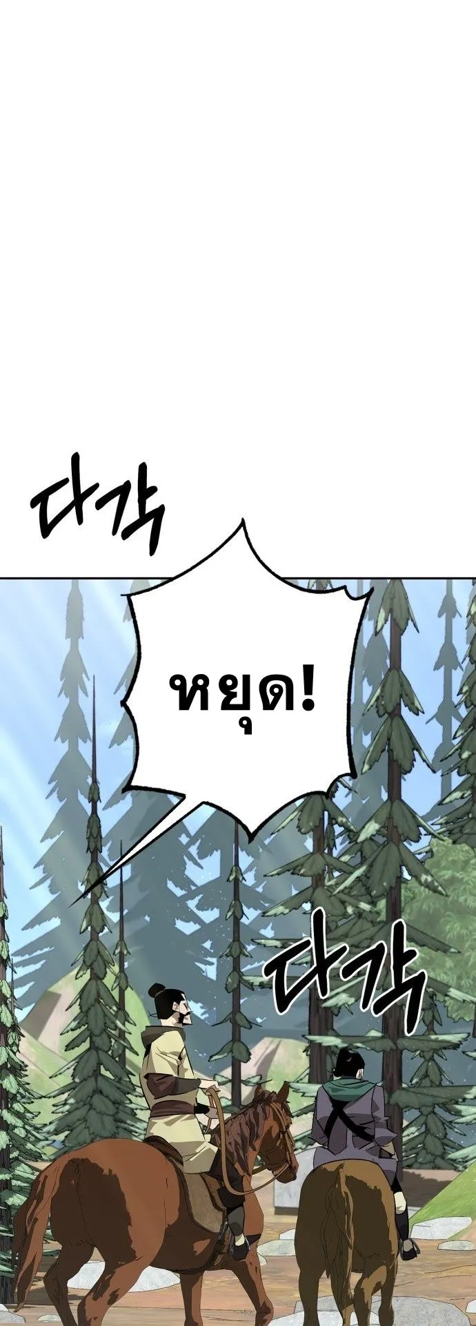 Wild West Murim ตอนที่ 21 หน้า 14