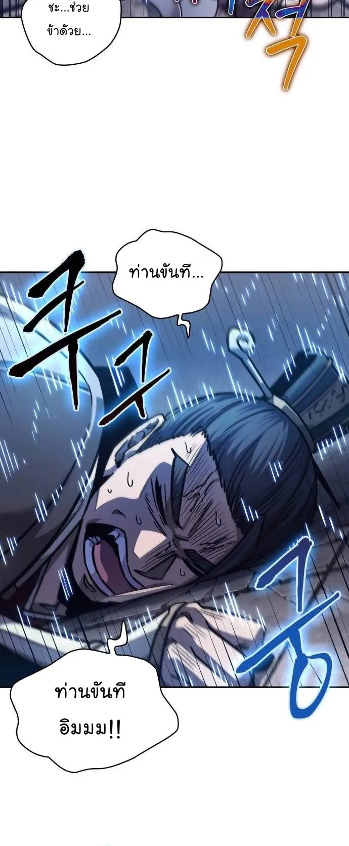 Nano Machine Chapter 213 หน้า 8
