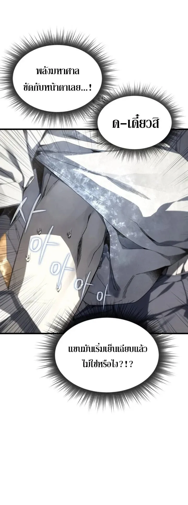 Sandmancer of the Scorched Desert จอมเวททรายแห่งทะเลทรายอันมอดไหม้ ตอนที่ 2 หน้า 22