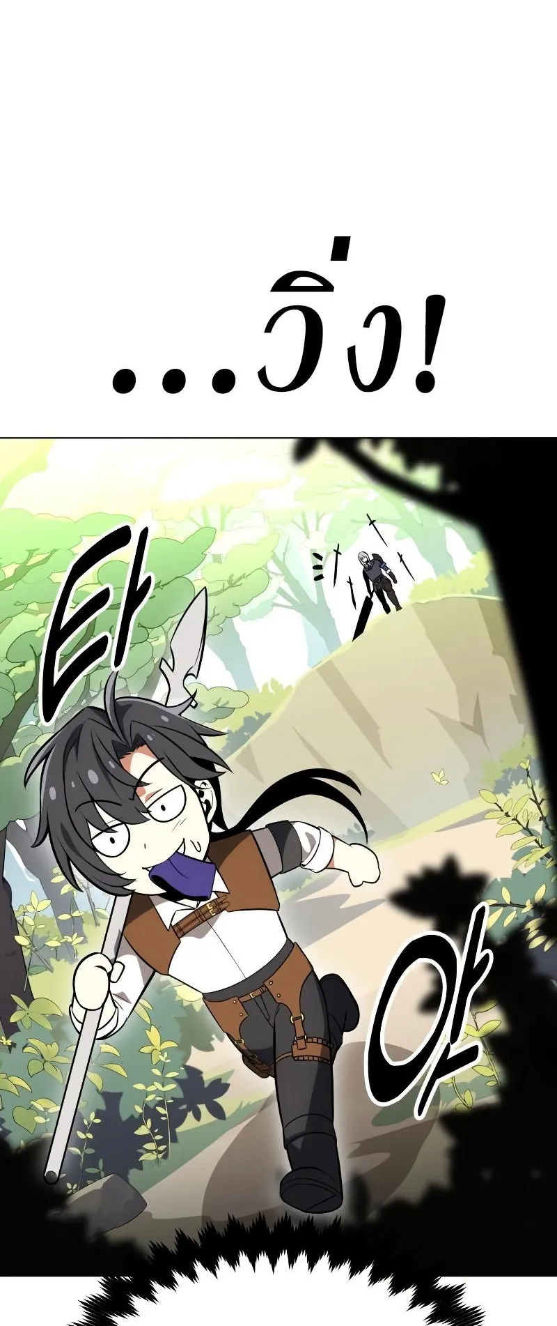 I Killed an Academy Player ตอนที่ 9 หน้า 70